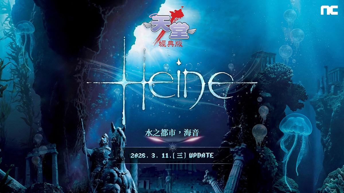 NC《天堂：經典版》將推出「Episode海音」更新， 今日啟動事前預約活動