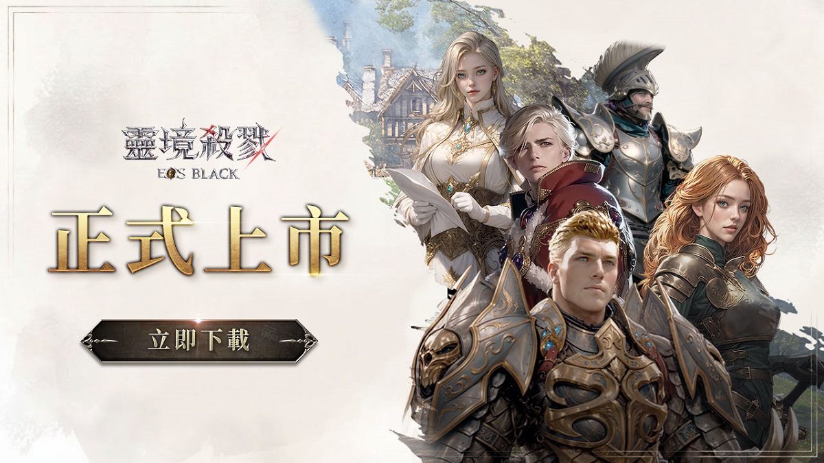 MMORPG《靈境殺戮Black》今日上市！開服活動、登入獎勵全面開跑，赤鬼伯伯、妲妲聯動實況即將登場！