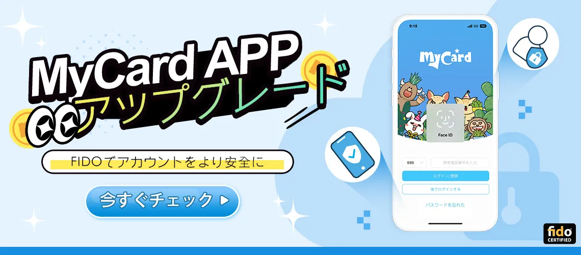 MyCard App 安全性アップグレード