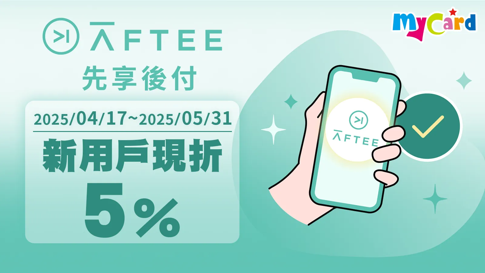 AFTEE