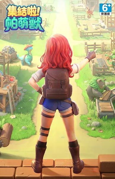 集結啦！帕萌獸