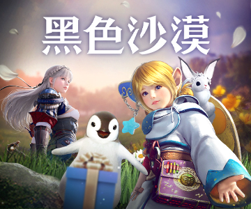  黑色沙漠