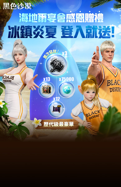 黑色沙漠