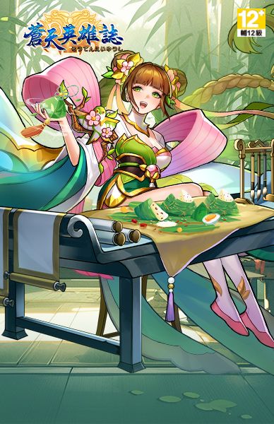 蒼天英雄誌
