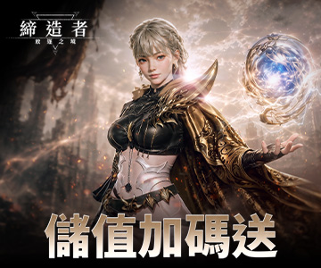 締造者：放逐之境