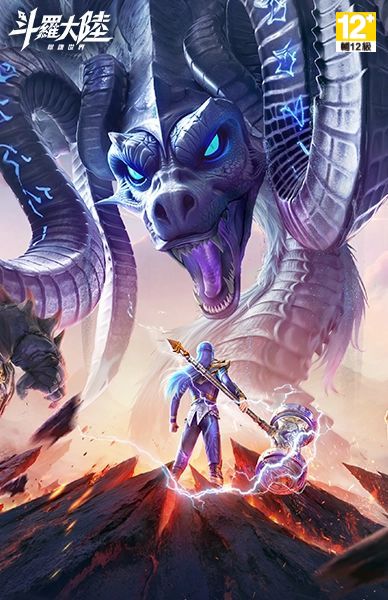 斗羅大陸：獵魂世界