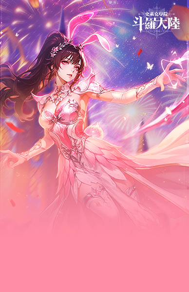 斗羅大陸：史萊克學院