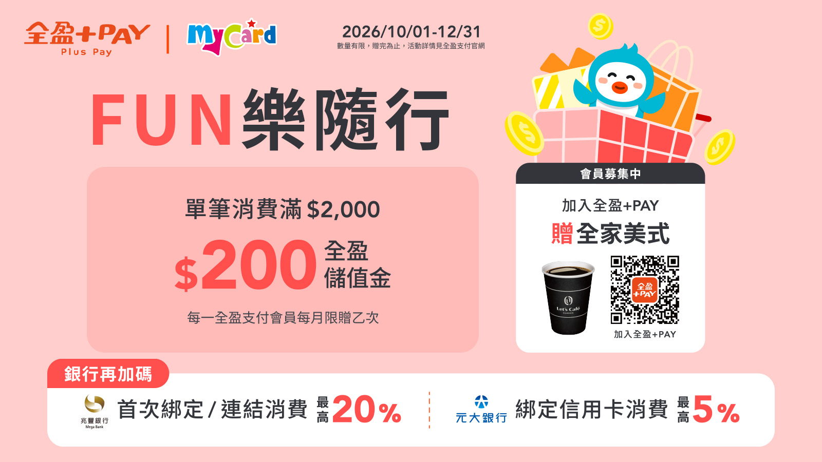 全盈+PAY