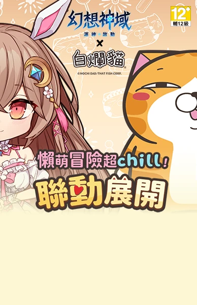 幻想神域：源神啟動