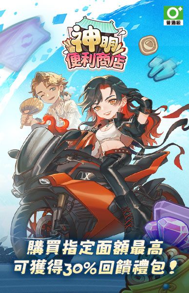 神明便利商店