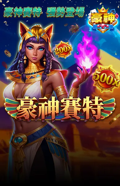 豪神娛樂城