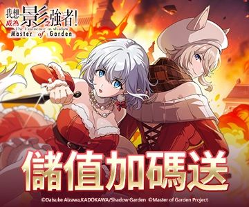 我想成為影之強者！Master of Garden