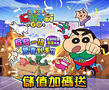 蠟筆小新：GO！