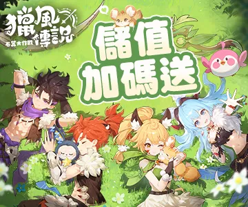 獵風傳說:石器大作戰