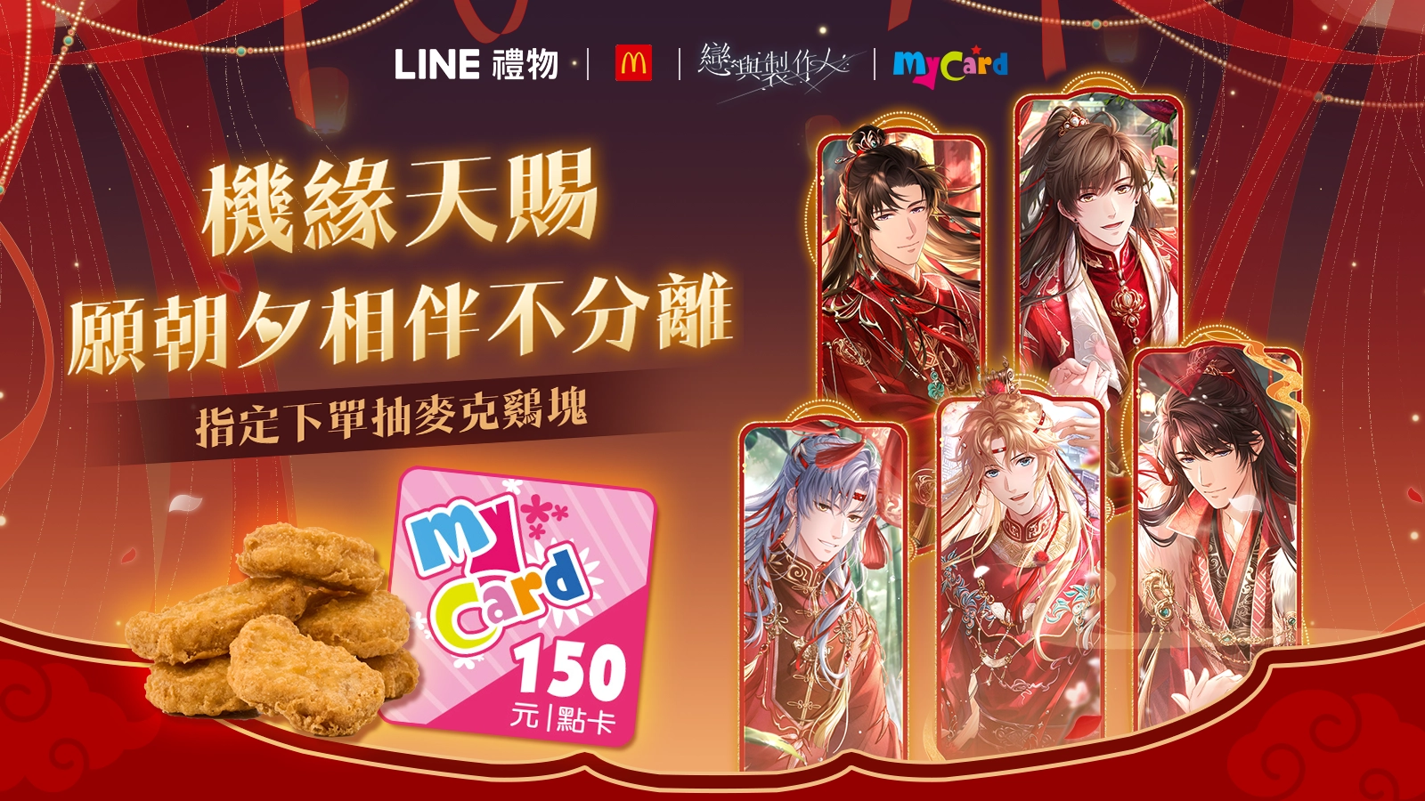 LINE禮物獨家聯名