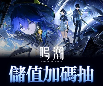 鳴潮