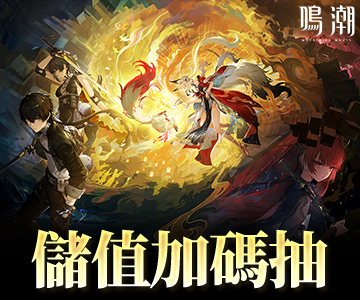 鳴潮