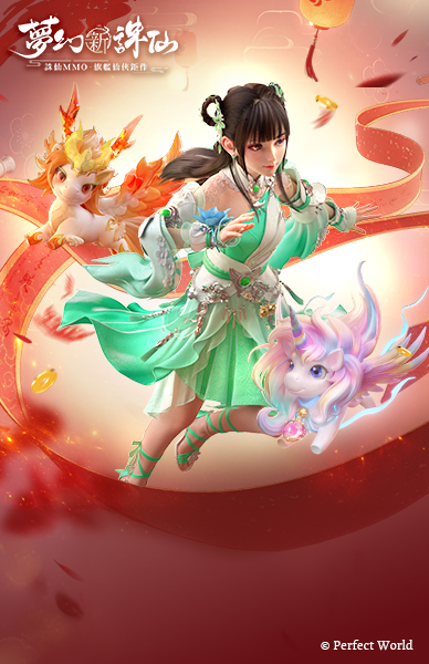 夢幻新誅仙