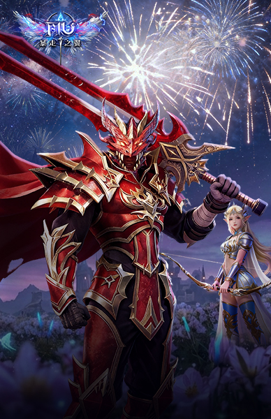 奇蹟MU：暴走之翼