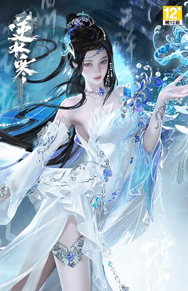 逆水寒