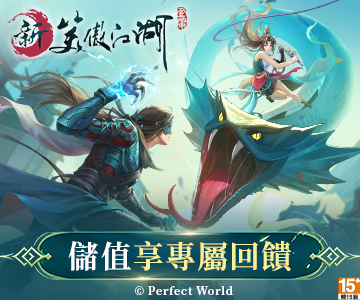 新笑傲江湖M