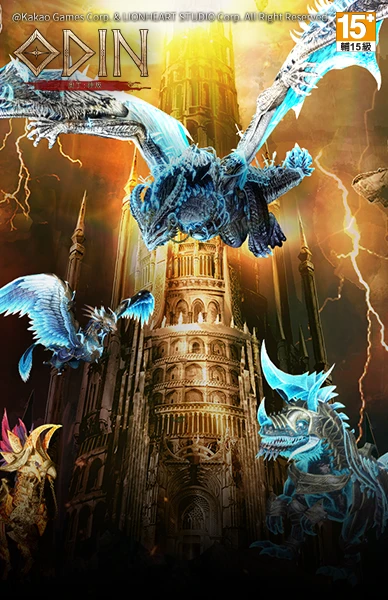 奧丁：神叛