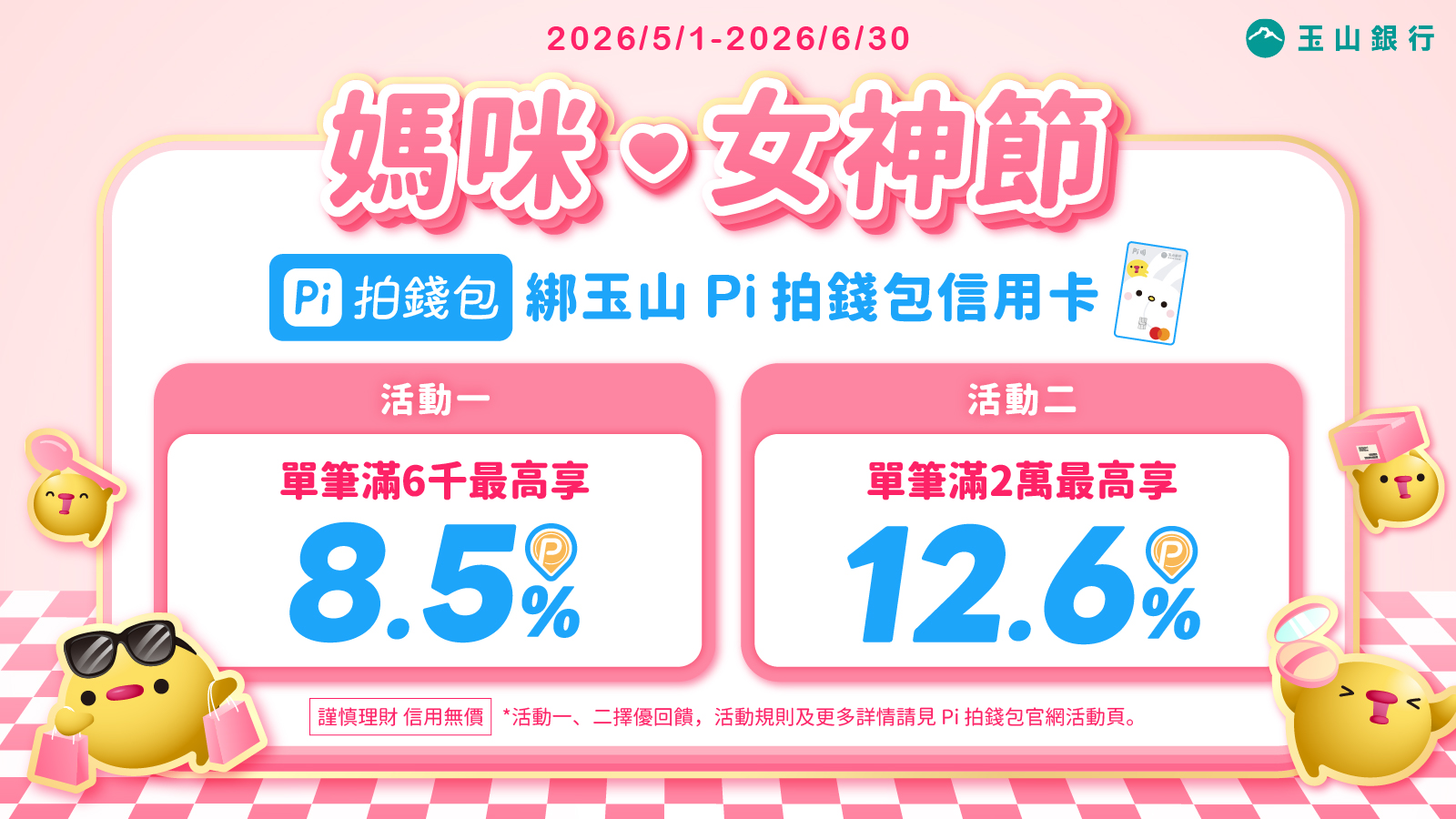 Pi 拍錢包