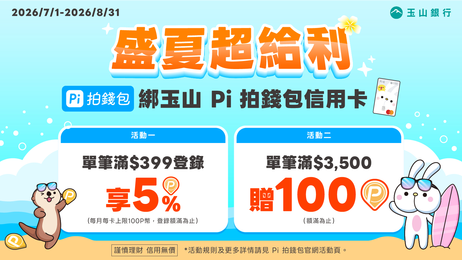 Pi 拍錢包