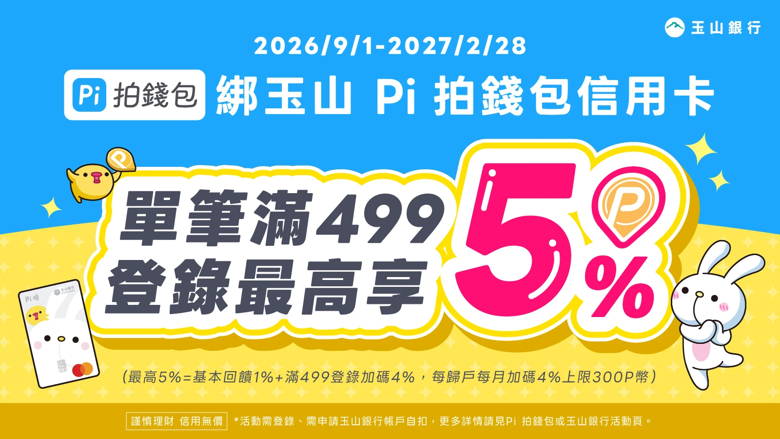Pi 拍錢包