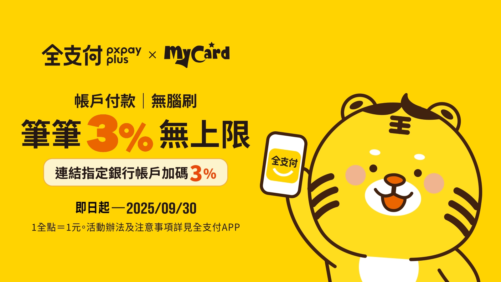 全支付