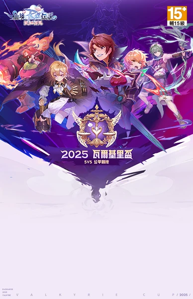 RO仙境傳說：愛如初見