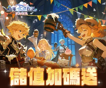 RO仙境傳說：愛如初見