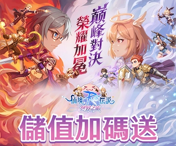 RO仙境傳說：世界之旅