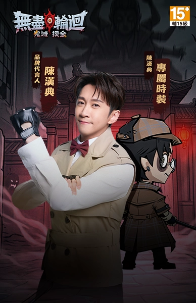 無盡輪迴：鬼域摸金