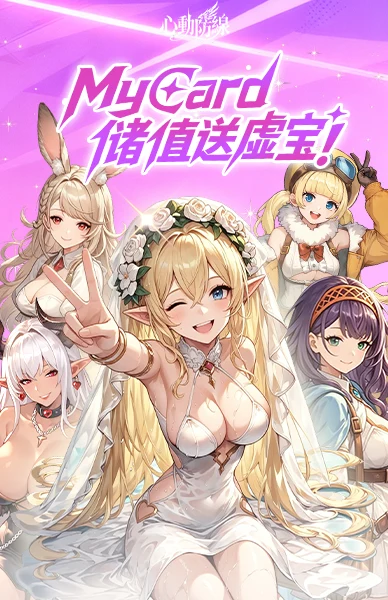 心動防線