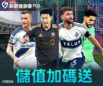 SEGA新創造球會2026