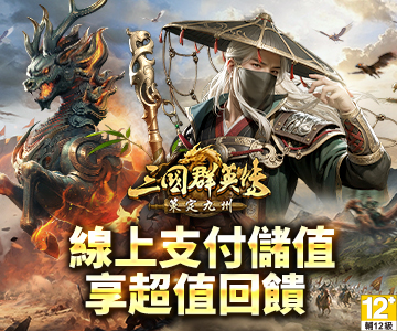 三國群英傳:策定九州