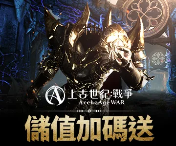 上古世紀：戰爭