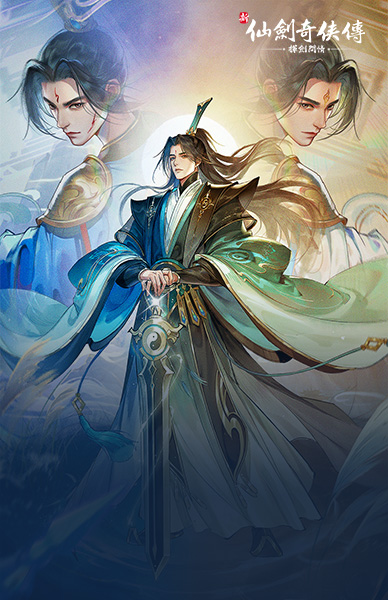 新仙劍奇俠傳之揮劍問情