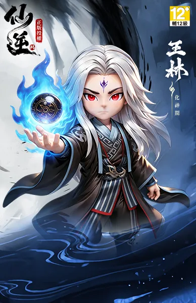 仙逆M