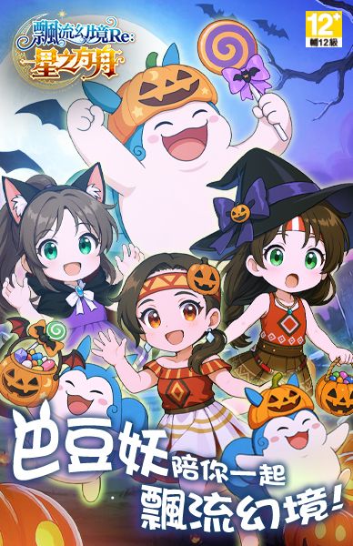 飄流幻境Re:星之方舟