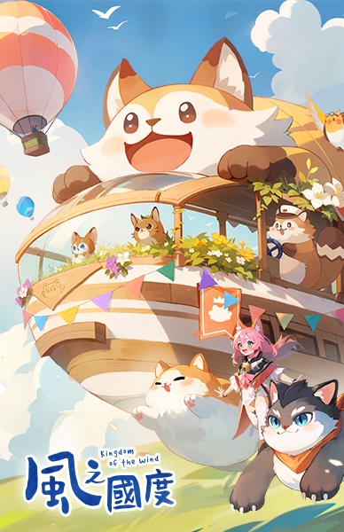 風之國度