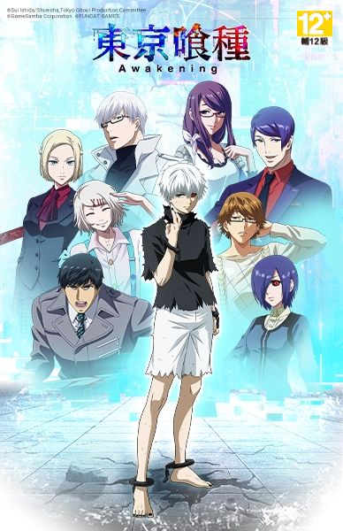 東京喰種：覺醒