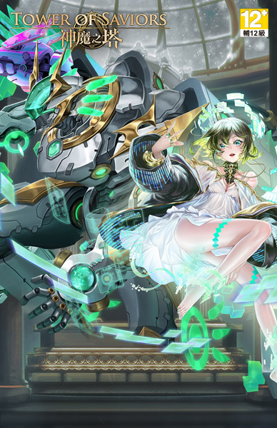 神魔之塔