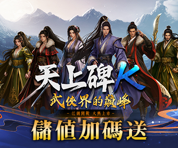 天上碑K