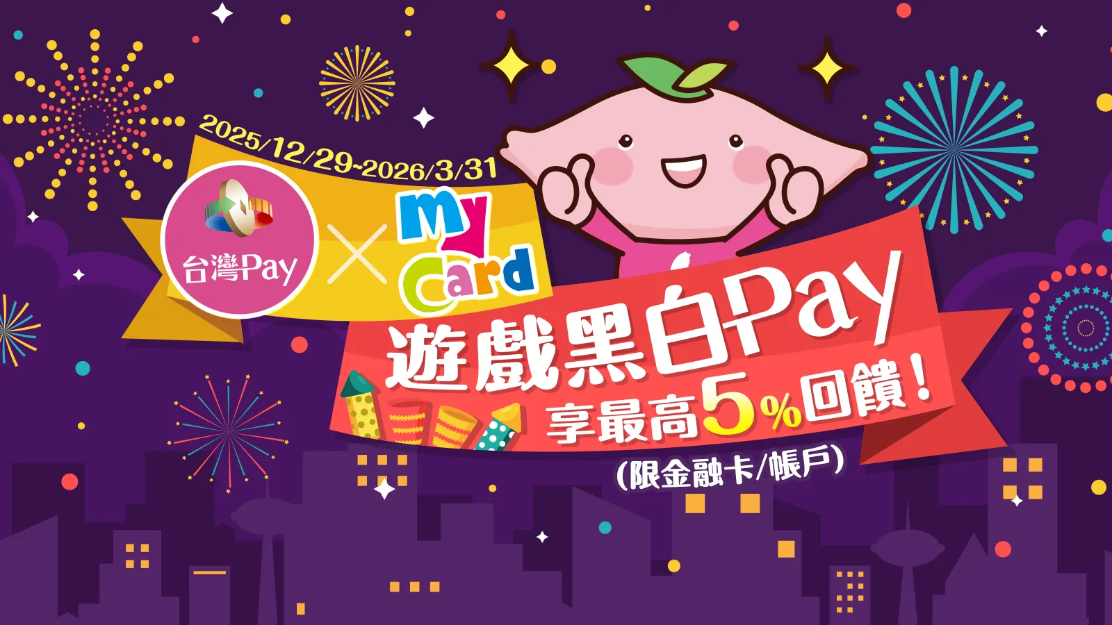 台灣PAY