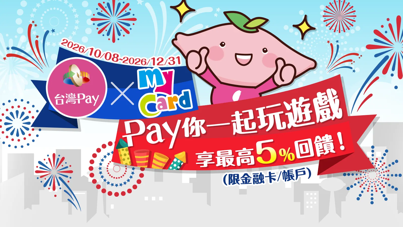 台灣Pay