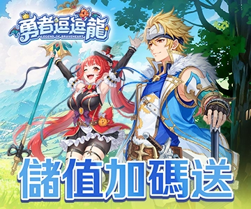 勇者逗逗龍：七神器之旅