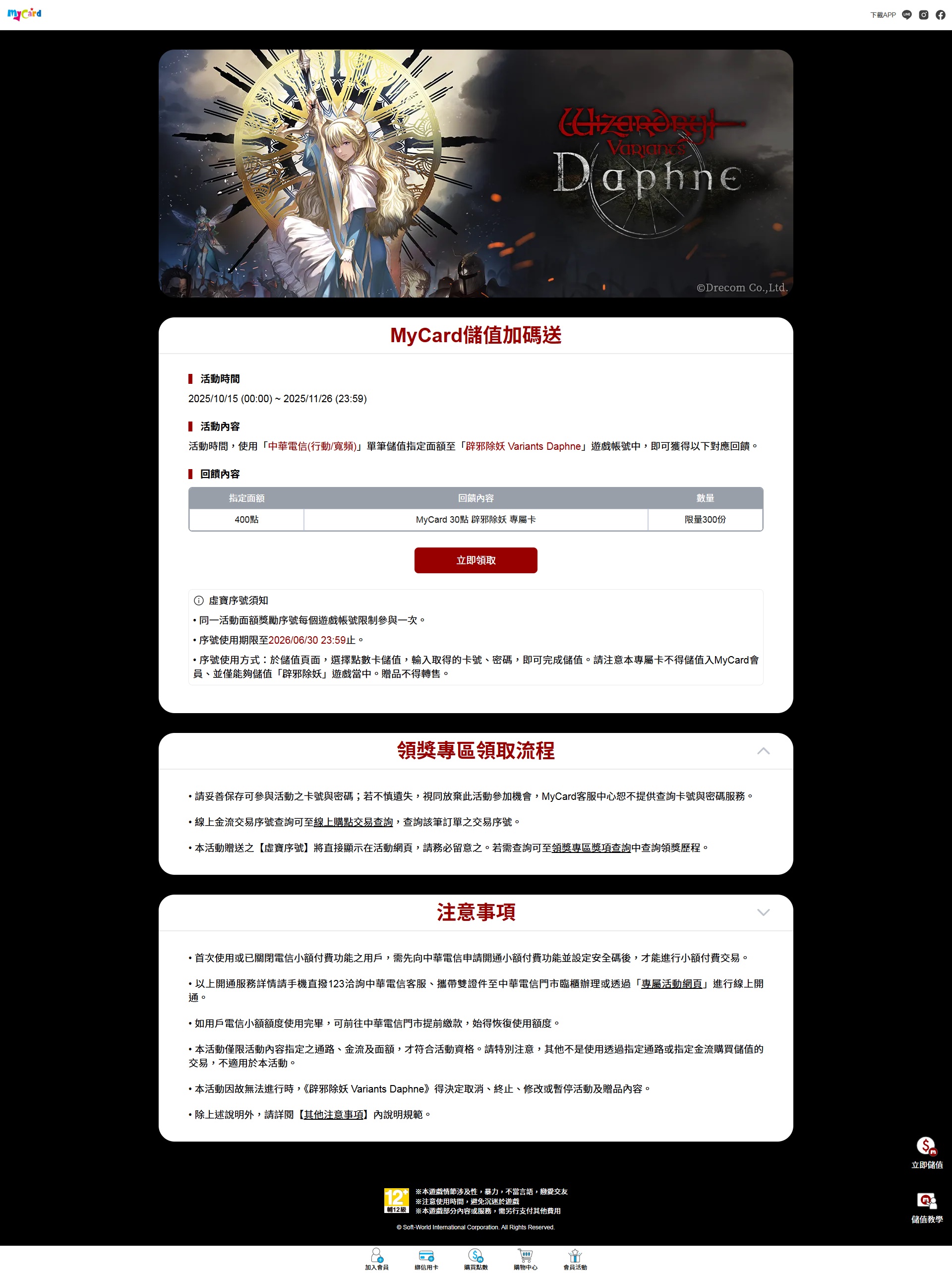   《辟邪除妖 Variants Daphne》MyCard儲值再享回饋｜中華電信
