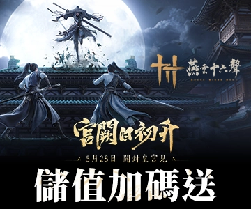 燕雲十六聲